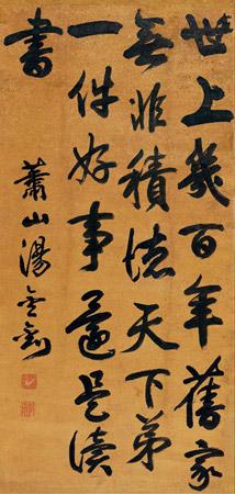 Calligraphy by 
																	 Tang Jinzhao