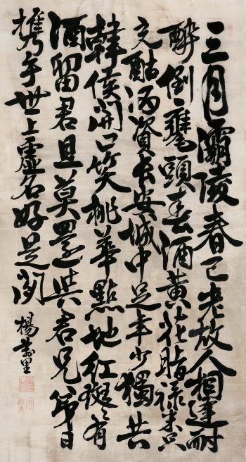 Calligraphy by 
																	 Yang Wanli