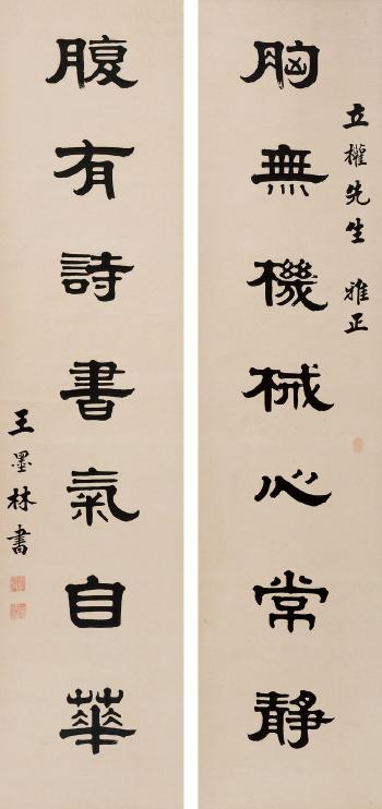 Calligraphy by 
																	 Wang Molin