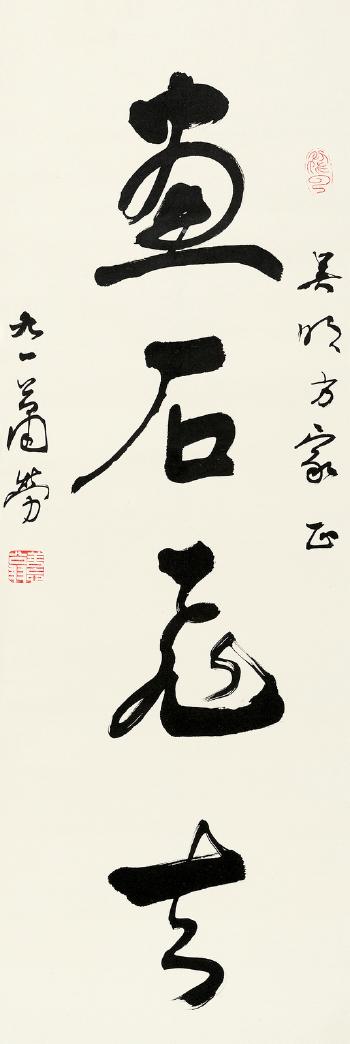 Calligraphy by 
																	 Xiao Lao