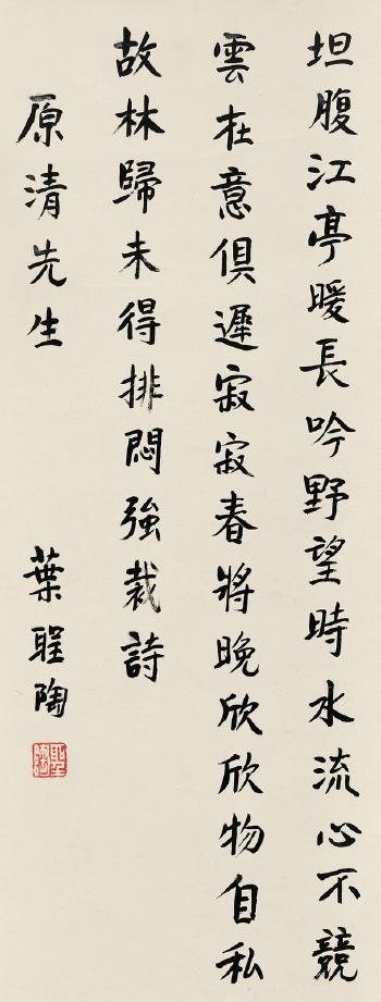 Calligraphy by 
																	 Ye Shengtao