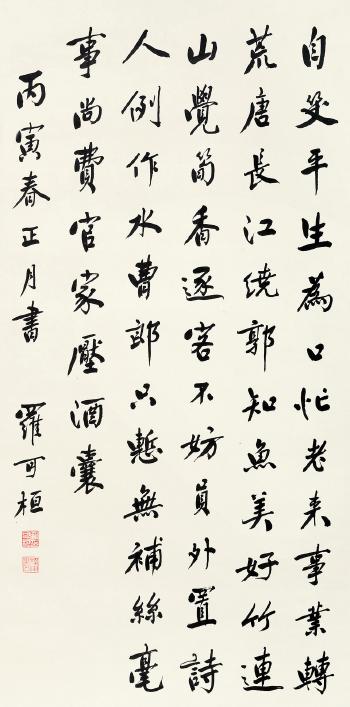 Calligraphy by 
																	 Luo Kehuan