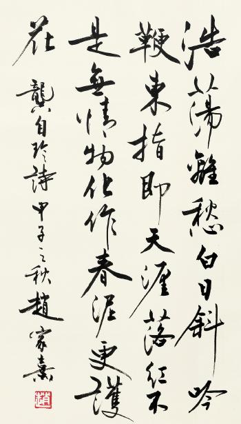 Calligraphy by 
																	 Zhao Jiaxi