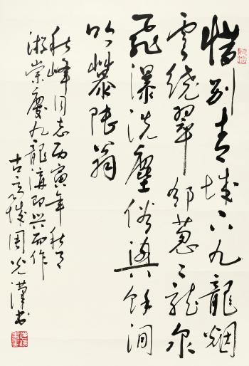 Calligraphy by 
																	 Zhou Guanghan