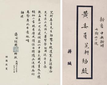 Calligraphy by 
																	 Jiang Jingguo