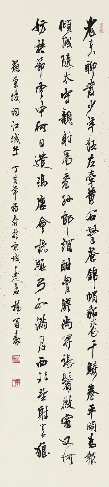 Calligraphy by 
																	 Yang Zaichun