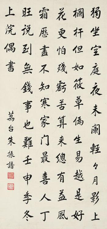 Calligraphy by 
																	 Zhu Zhenpu