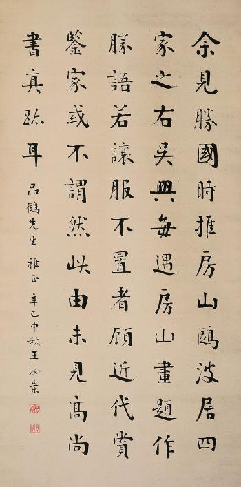 Calligraphy by 
																	 Wang Ruchong