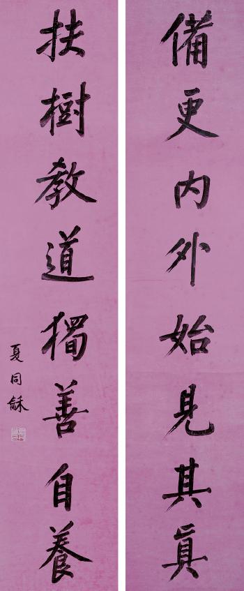 Calligraphy by 
																	 Xia Tonghe