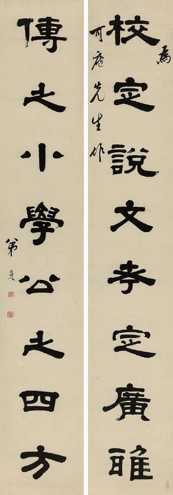 Eight-character Couplet in Clerical Script by 
																	 Gui Fu