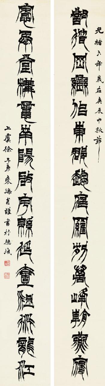 Sixteen-character Couplet in Seal Script by 
																	 Xu Sangeng