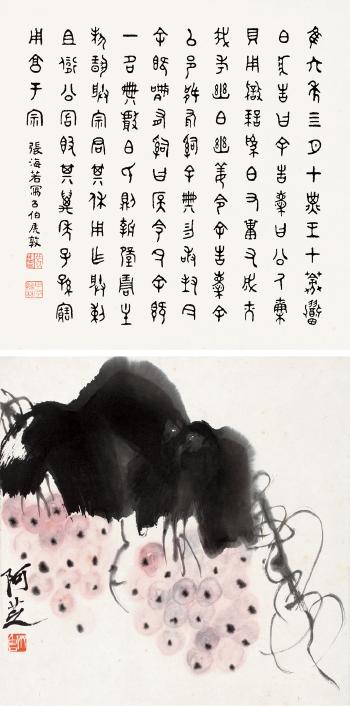 Calligraphy and Grape by 
																	 Zhang Hairuo