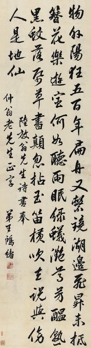 Calligraphy in Running Script by 
																	 Wang Hongxu