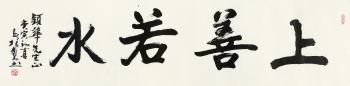 Calligraphy by 
																	 Ma Zhensheng