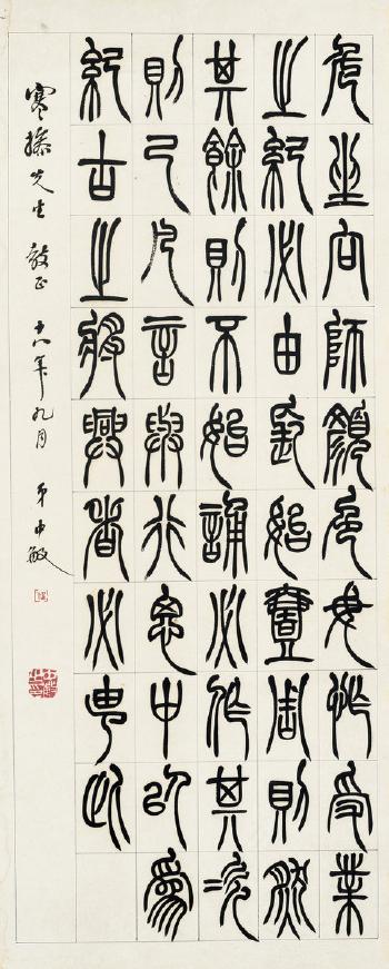 Calligraphy by 
																	 Ren Zhongmin