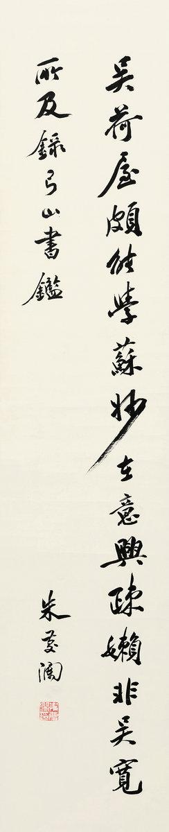 Calligraphy by 
																	 Zhu Qinglan