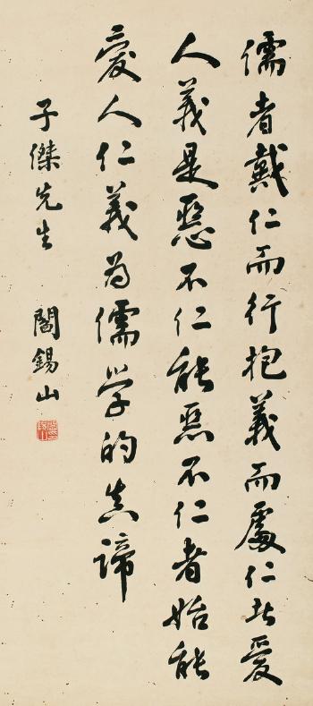 Calligraphy by 
																	 Yan Xishan