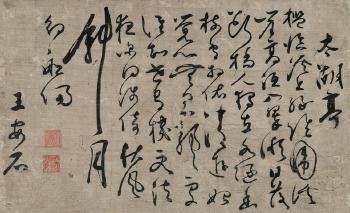 Calligraphy by 
																	 Wang Anshi