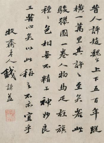 Calligraphy by 
																	 Qian Qianyi