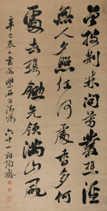 Calligraphy by 
																	 Tao Zhai