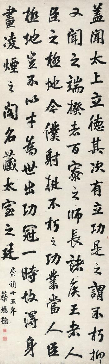 Calligraphy by 
																	 Cai Maode
