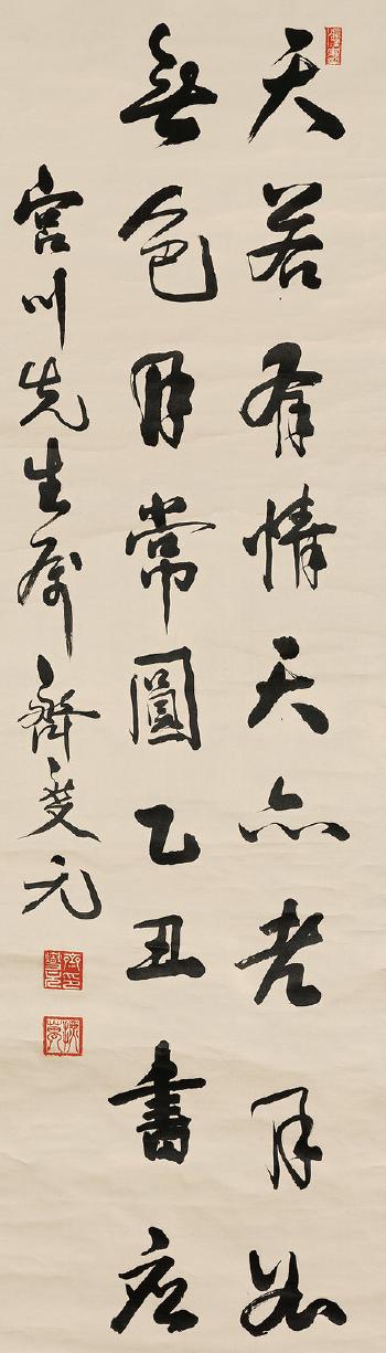 Calligraphy by 
																	 Qi Xieyuan