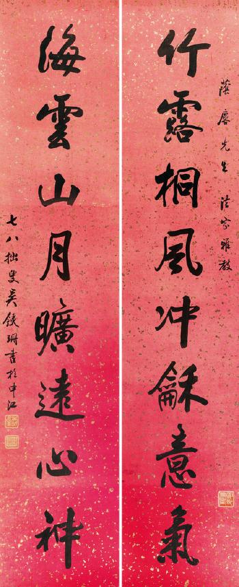 Calligraphy by 
																	 Wu Tieshan