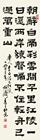 Calligraphy by 
																	 Xu Baitao