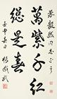 Calligraphy by 
																	 Yang Chengwu