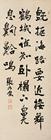 Calligraphy by 
																	 Zhang Zuolin