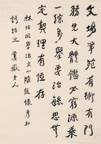 Calligraphy in running script by 
																	 Ma Zonghuo