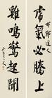 Calligraphy by 
																	 Yuan Kewen