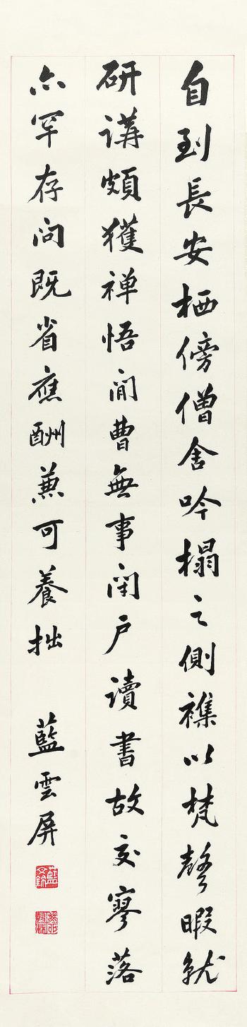 Calligraphy by 
																	 Lan Yunping