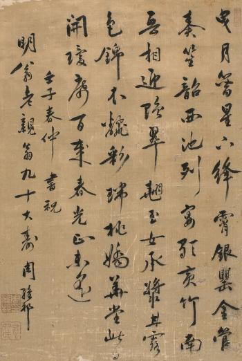 Calligraphy by 
																	 Zhou Weibang