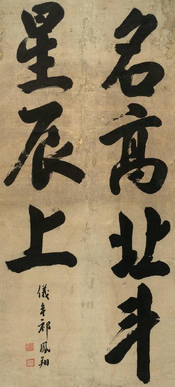 Calligraphy by 
																	 Qi Fengxiang