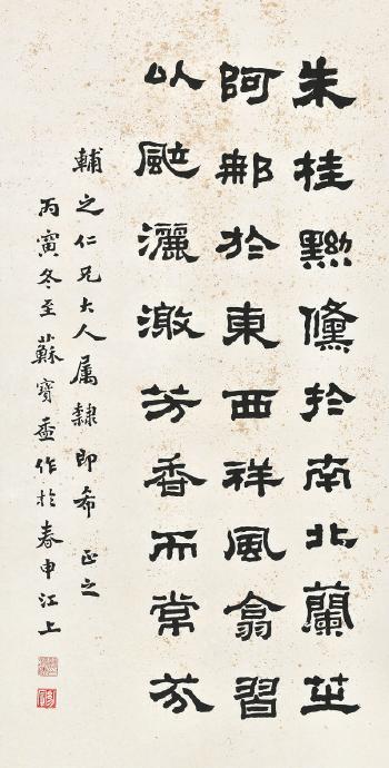 Calligraphy in Clerical Script by 
																	 Su Baohe