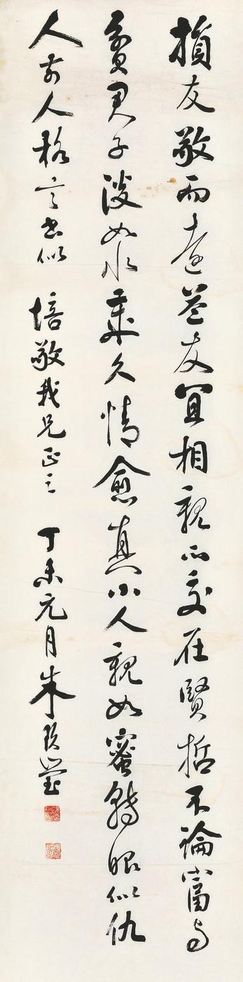 Calligraphy in Running Script by 
																	 Zhu Jiuying