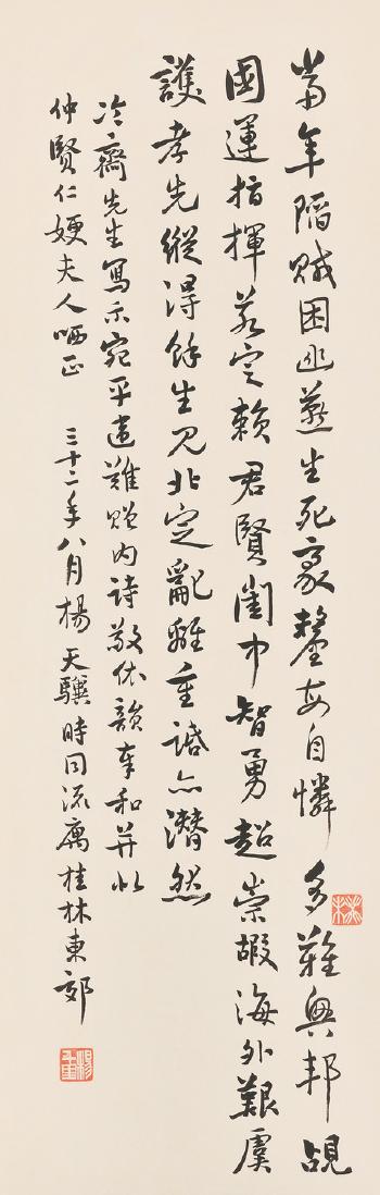Calligraphy by 
																	 Yang Tianji