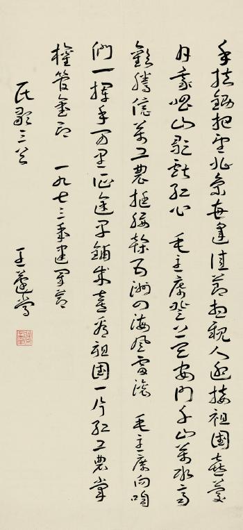 Calligraphy in cursive script by 
																	 Wang Quchang