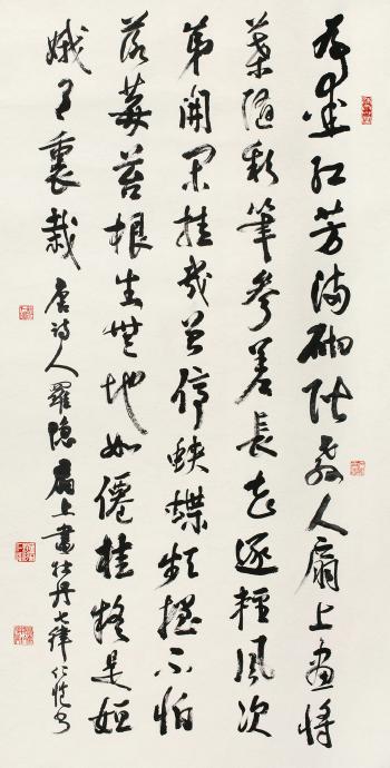 Calligraphy by 
																	 Yang Renkai