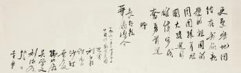 Calligraphy by 
																	 Ba Jin