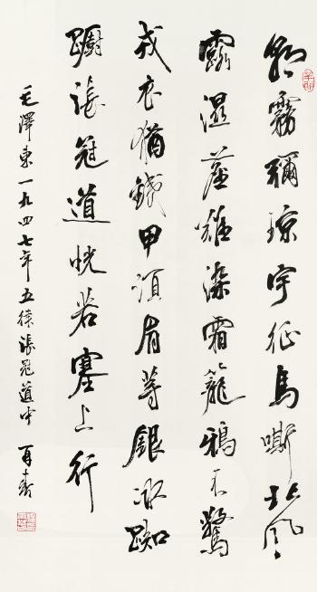 Calligraphy by 
																	 Yang Zaichun