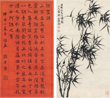 Ink bamboo; Calligraphy in regular script by 
																	 Qian Han