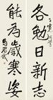 Calligraphy by 
																	 Ma Junwu