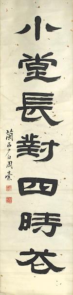 Calligraphy Couplet in Clerical Script by 
																			 Zhou Tang
