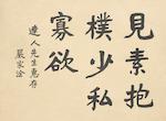 Five Calligraphies by 
																			 Yan Jiagan
