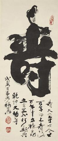 Calligraphy, 1938 by 
																	 Yang Mengtai