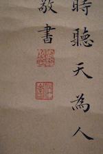 Calligraphy in Regular Script, 1897 by 
																			 Liu Fuyao