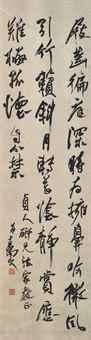 Calligraphy in running script by 
																	 Sun Xingge