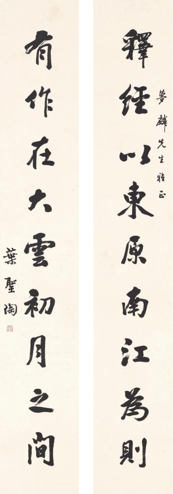 Calligraphy couplet in Xingshu by 
																	 Ye Shengtao